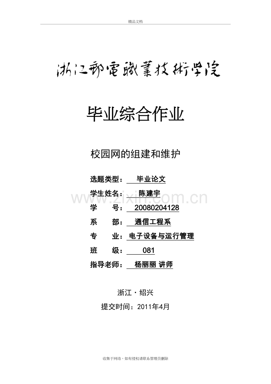 校园网的组建和维护资料.doc_第2页