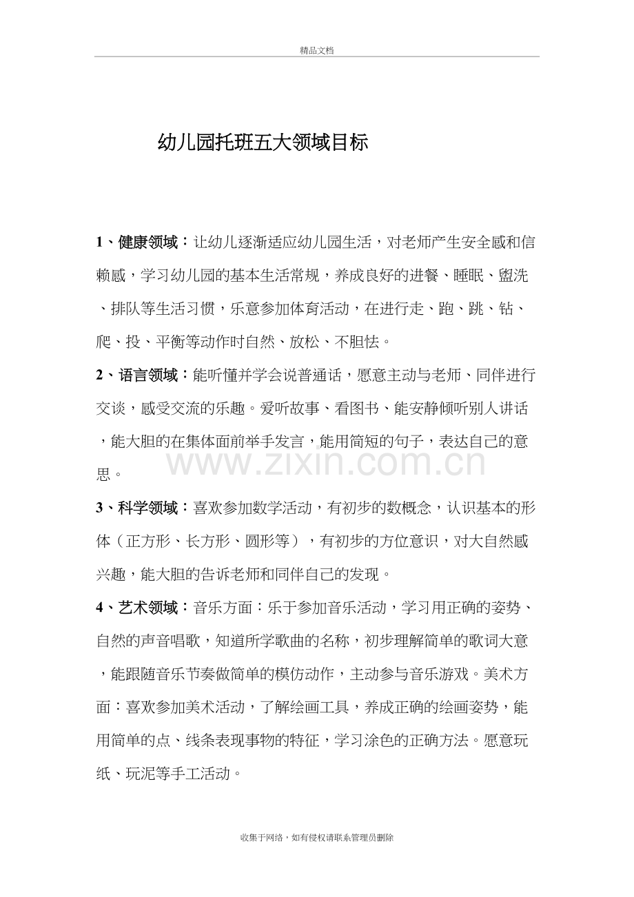 托班五大领域目标教学教材.doc_第2页