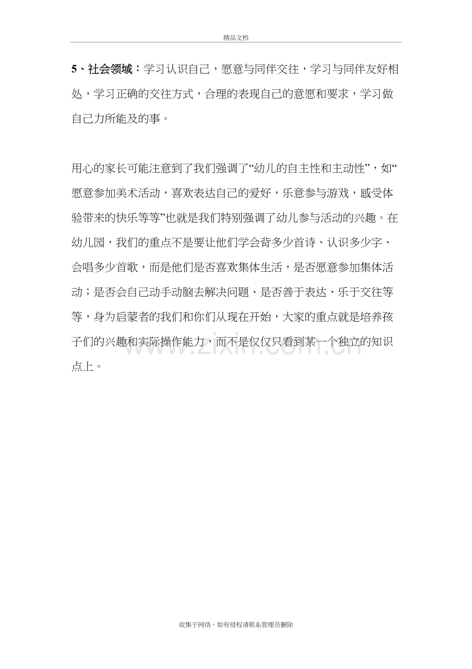 托班五大领域目标教学教材.doc_第3页