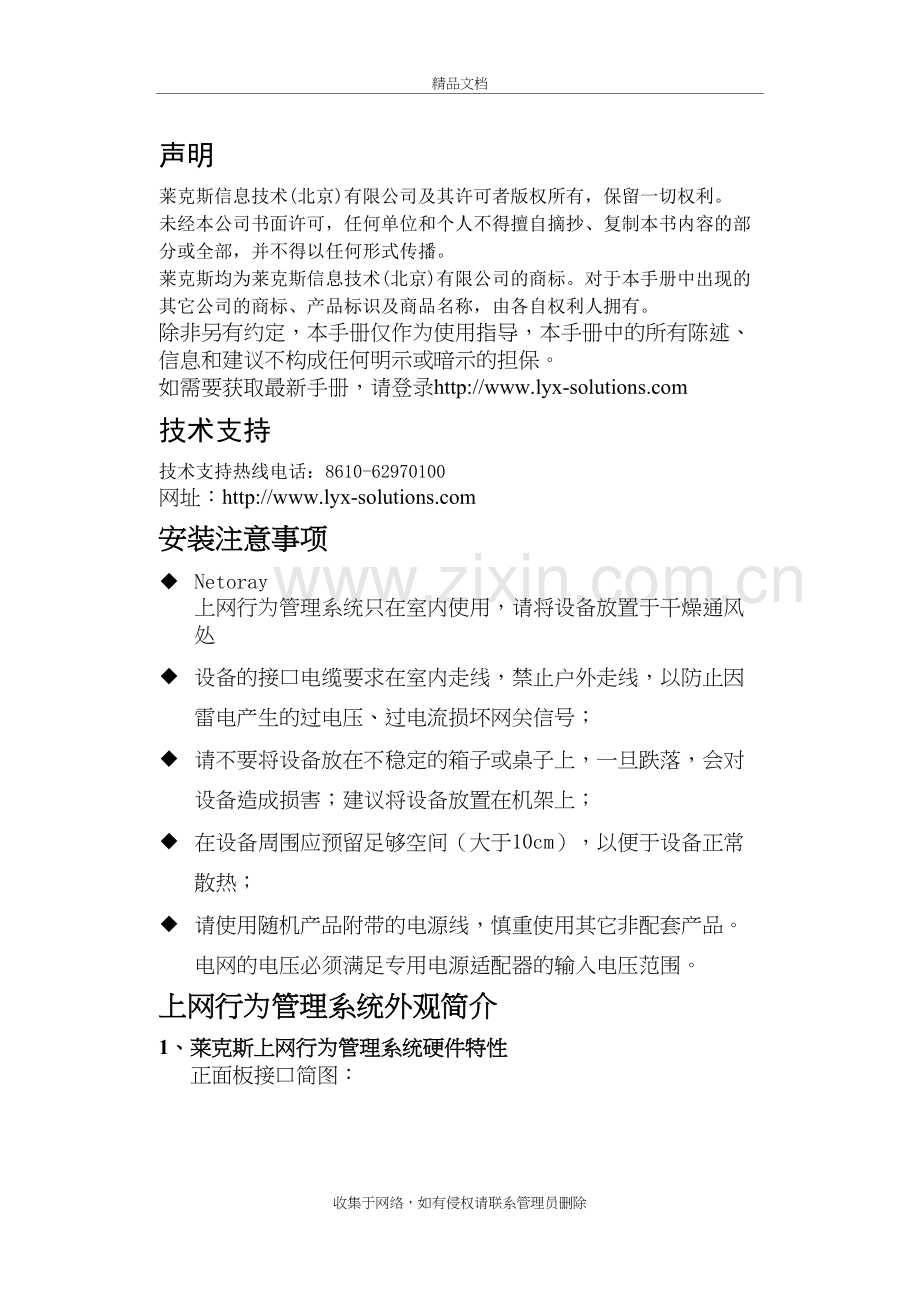 Netoray上网行为管理系统快速入门演示教学.doc_第3页