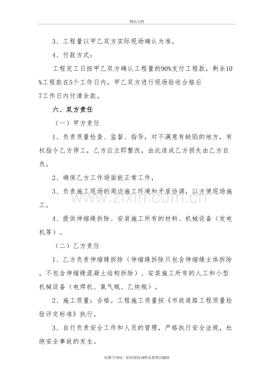 伸缩缝安装劳务承包合同教学提纲.doc_第3页