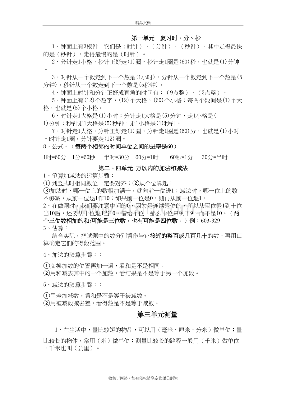 新人教版三年级数学上册各单元知识点教学文案.doc_第2页