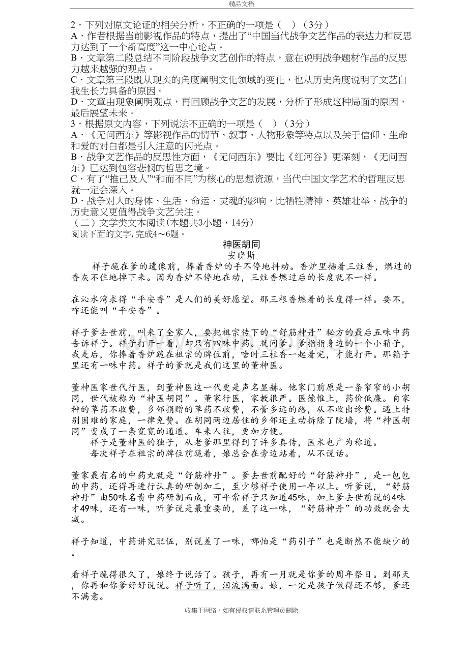 山东省潍坊市2017-2018高一下学期(4月)期中考试试题(语文)教程文件.doc_第3页