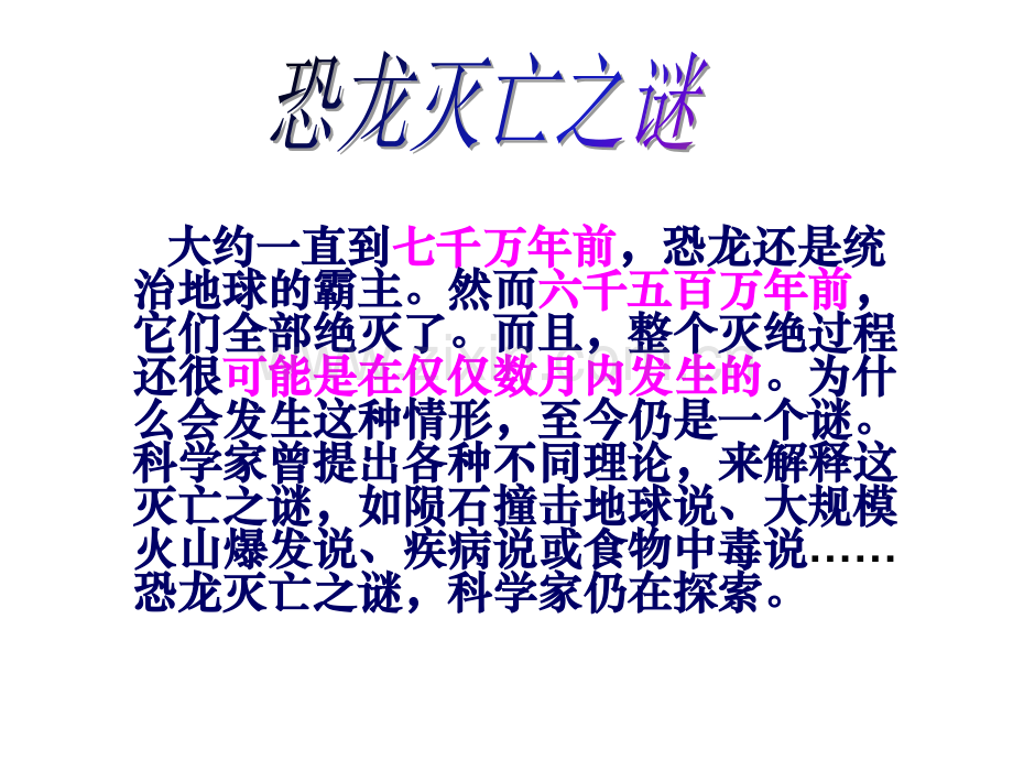 《被压扁的沙子》公开课ppt课件教程文件.ppt_第3页