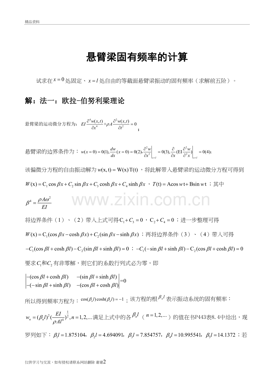 悬臂梁固有频率的计算电子版本.doc_第2页