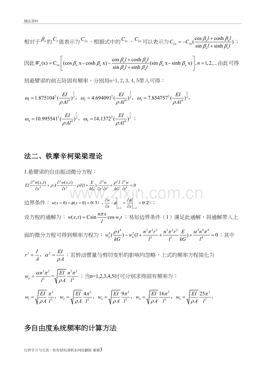 悬臂梁固有频率的计算电子版本.doc_第3页