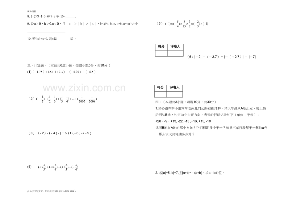 七年级数学月考试题电子教案.doc_第3页