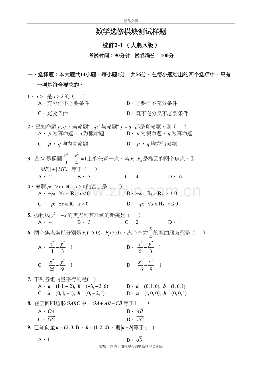 高中数学选修2-1试题及答案电子教案.doc_第2页