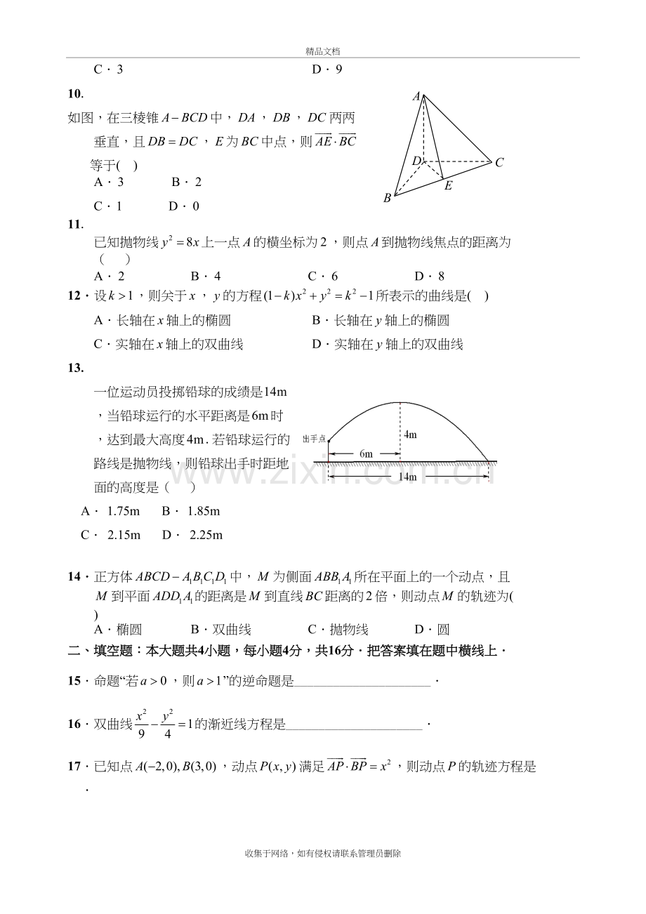 高中数学选修2-1试题及答案电子教案.doc_第3页