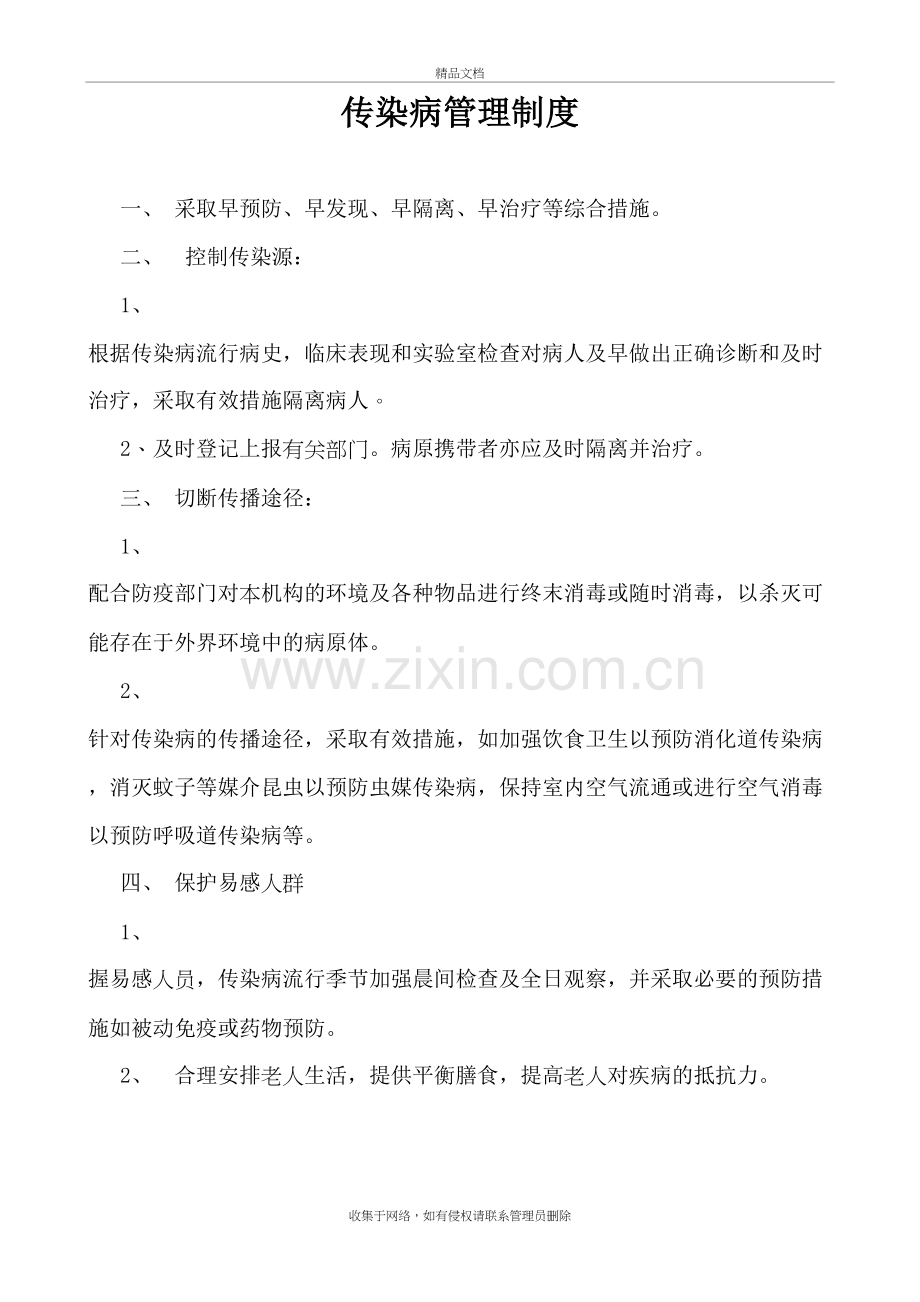 传染病制度及传染病应急预案讲课教案.doc_第2页