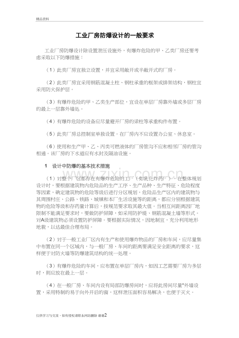 工业厂房防爆设计的一般要求教学资料.doc_第2页