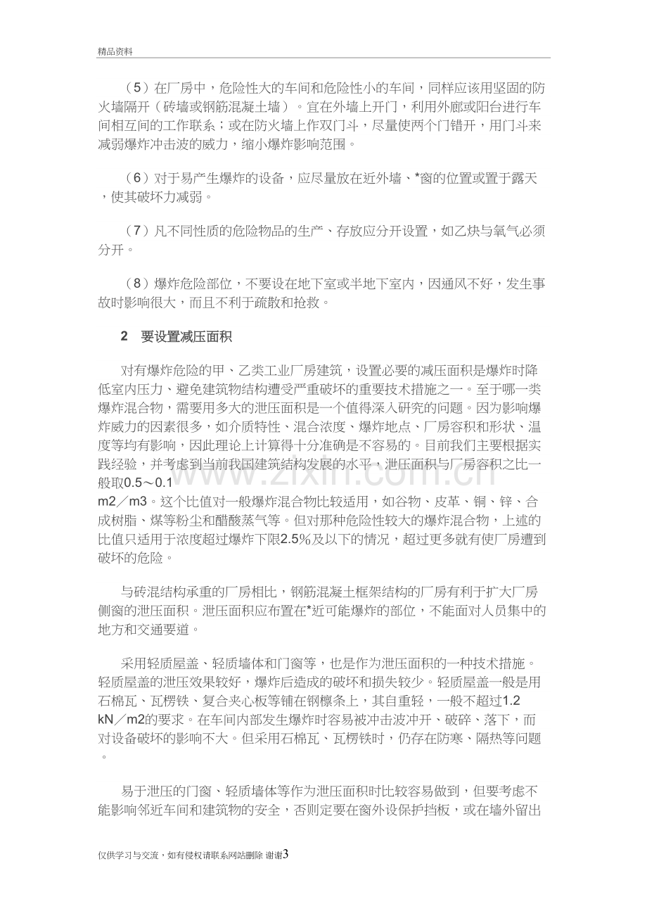 工业厂房防爆设计的一般要求教学资料.doc_第3页