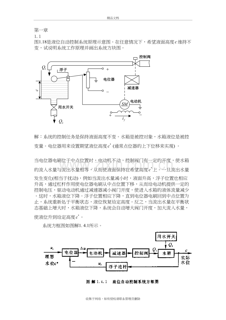 《自动控制原理》1-4章课后习题解答资料讲解.doc_第2页