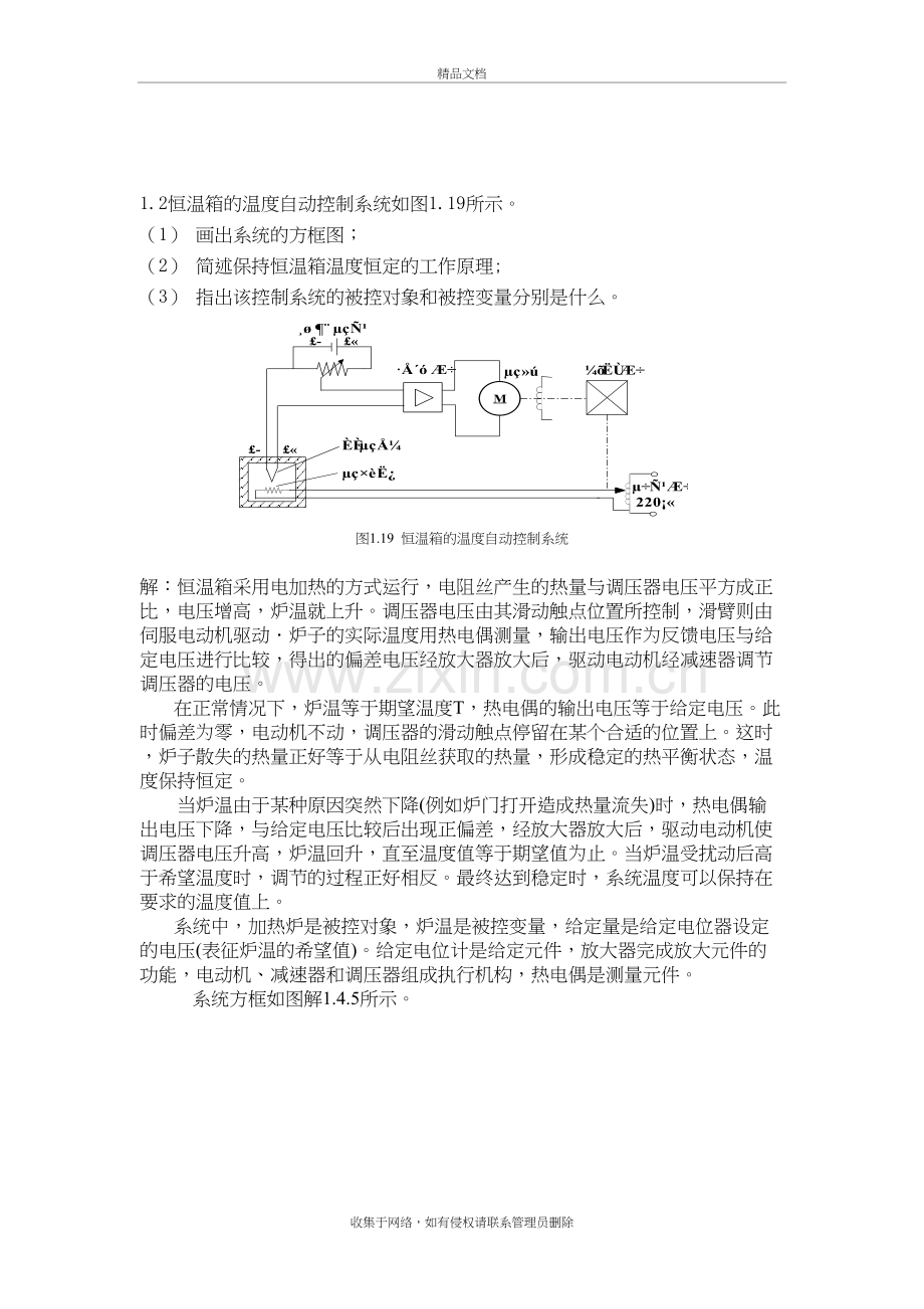 《自动控制原理》1-4章课后习题解答资料讲解.doc_第3页