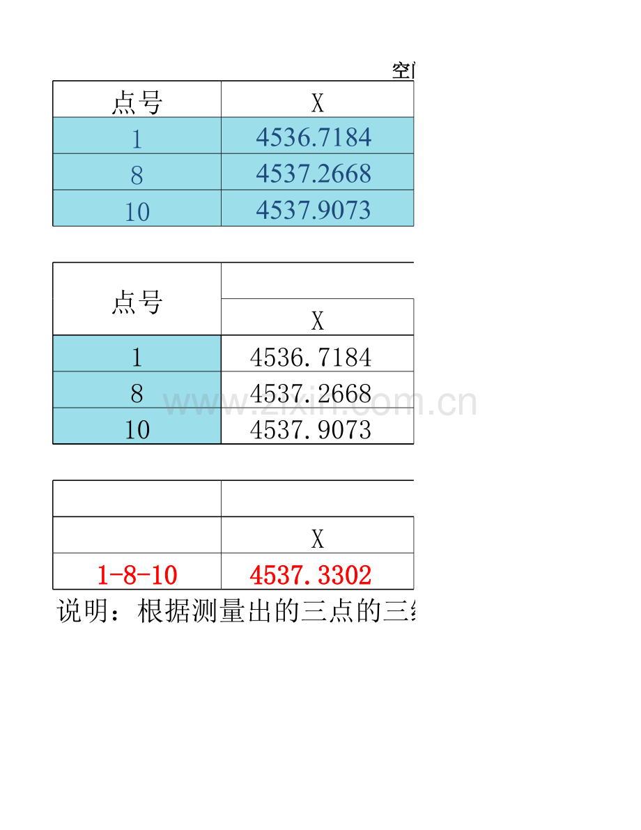 三点拟合圆心计算教学内容.xlsx_第2页