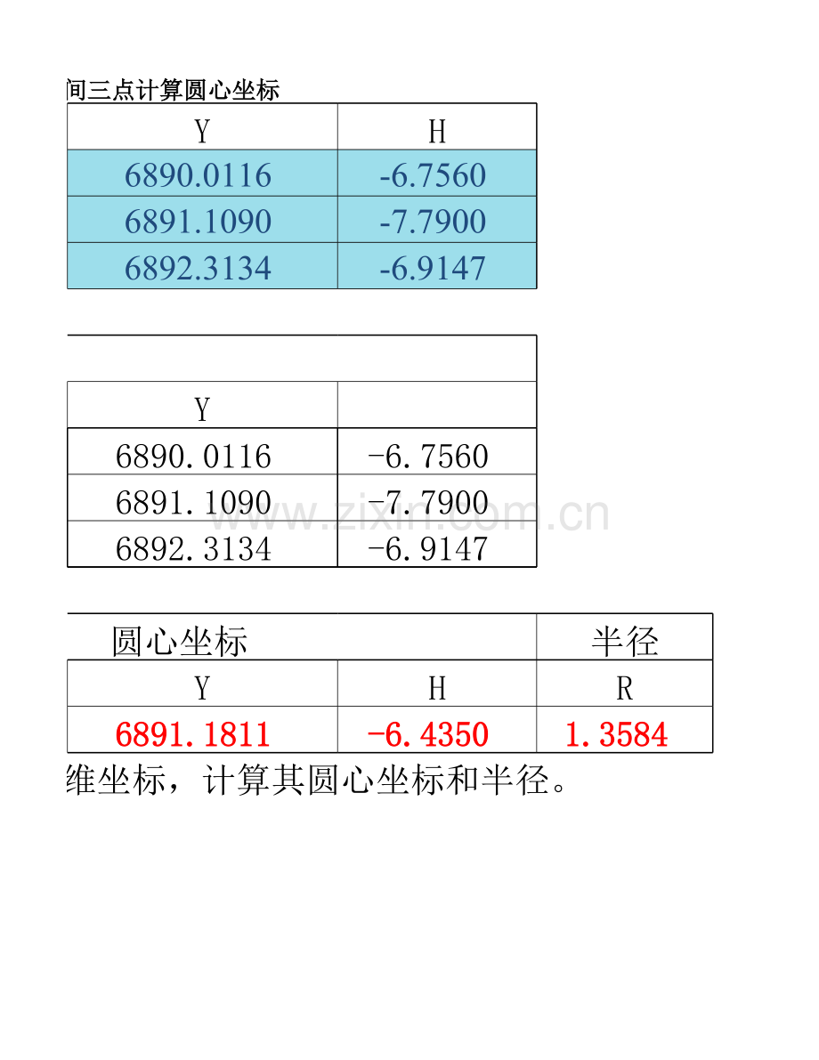 三点拟合圆心计算教学内容.xlsx_第3页