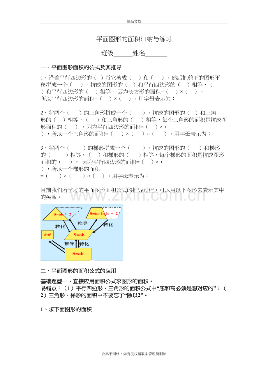 五年级数学上册平面图形的面积归纳与练习资料.doc_第2页