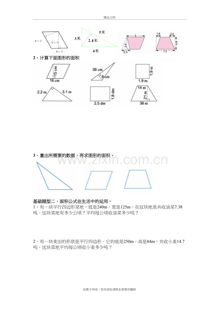 五年级数学上册平面图形的面积归纳与练习资料.doc_第3页