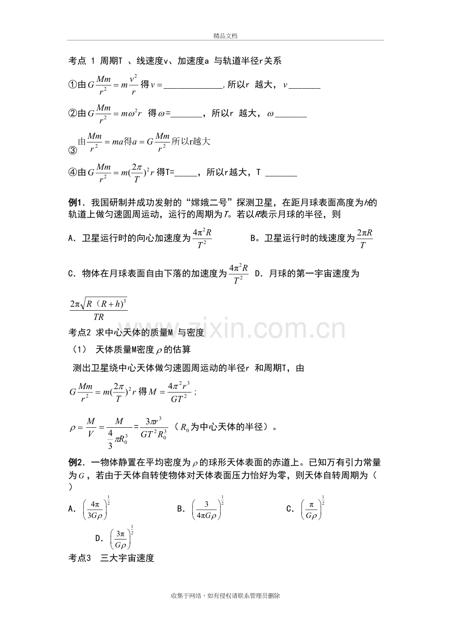 高考物理万有引力定律专题复习(整理)讲课稿.doc_第2页