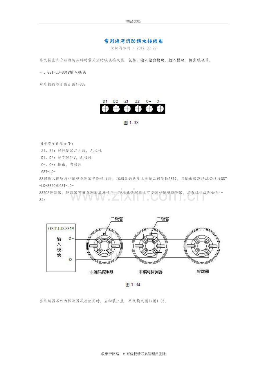 常用海湾消防模块接线图教学提纲.doc_第2页