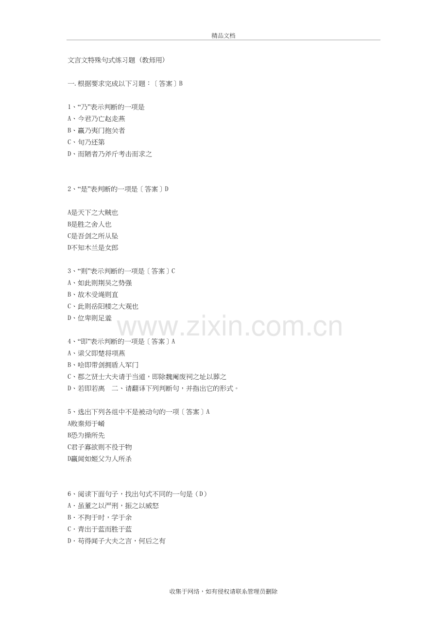 文言文特殊句式练习题说课讲解.doc_第2页