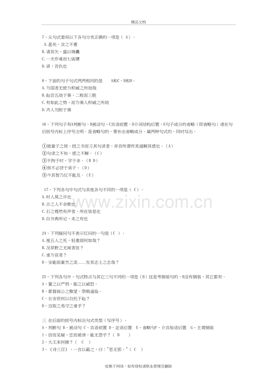 文言文特殊句式练习题说课讲解.doc_第3页