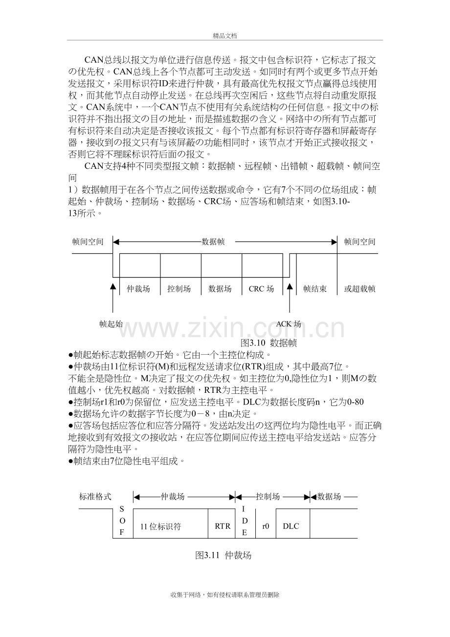 CAN总线及应用实例复习课程.doc_第3页