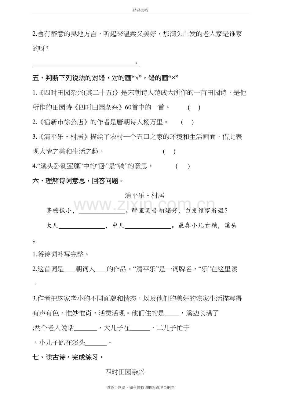 部编版语文四年级下册1.古诗词三首---同步练习题(含答案)复习过程.doc_第3页