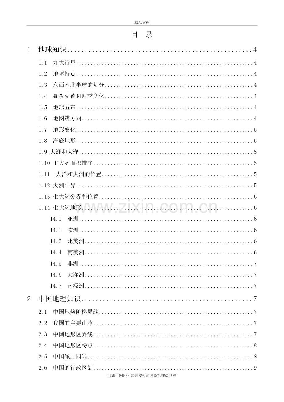 地理知识记忆口诀讲课教案.doc_第3页