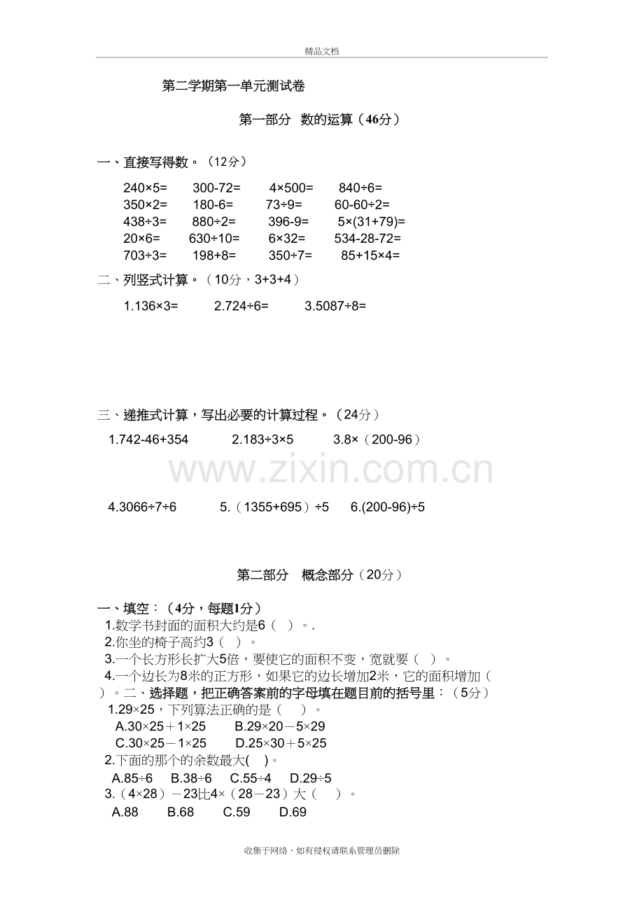 沪教版小学数学三年级第二学期第一二单元测试卷教学提纲.doc_第2页