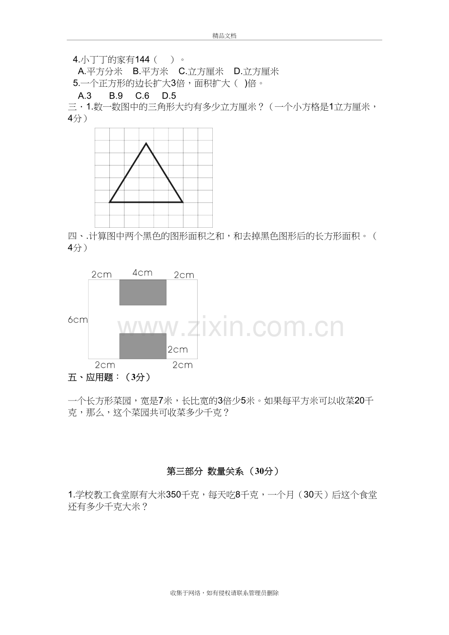 沪教版小学数学三年级第二学期第一二单元测试卷教学提纲.doc_第3页