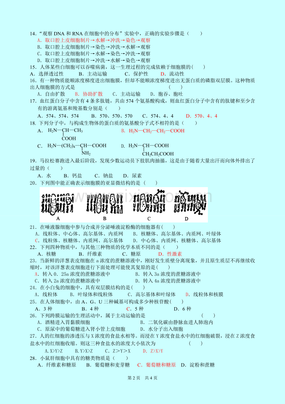 高中生物必修一期末测试题教学内容.doc_第2页