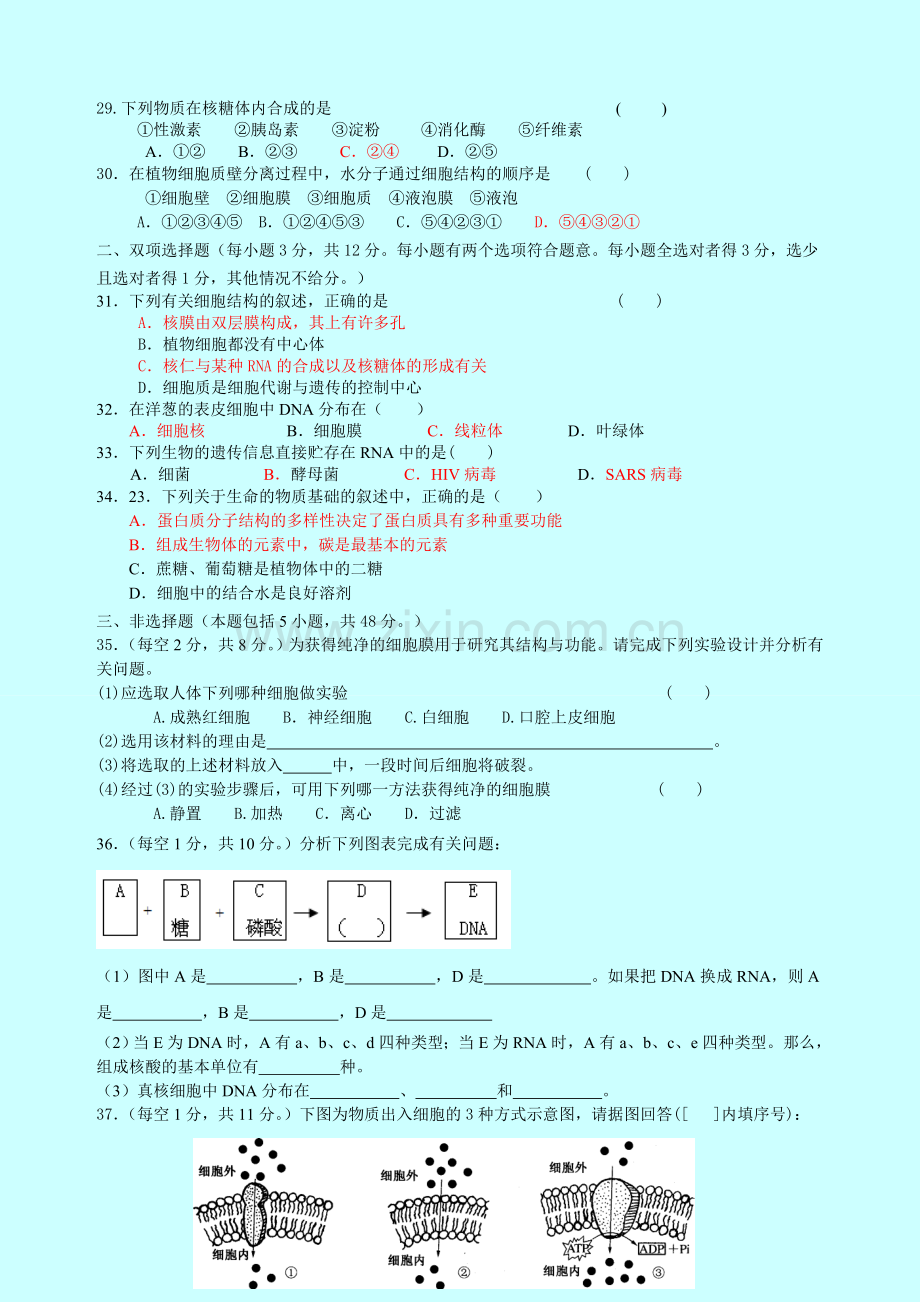 高中生物必修一期末测试题教学内容.doc_第3页