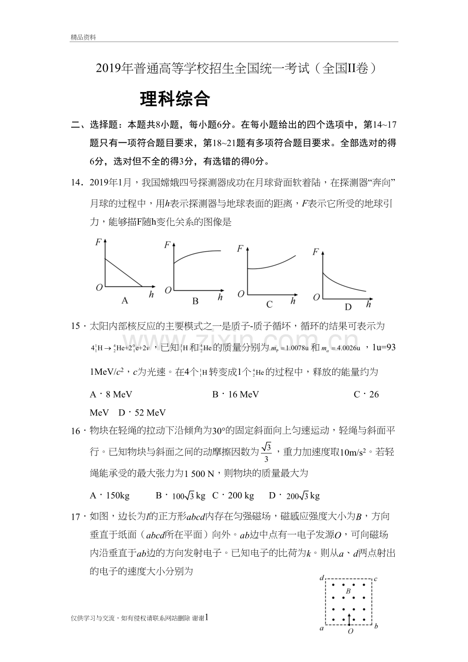 2019全国二卷物理及答案教学内容.doc_第2页