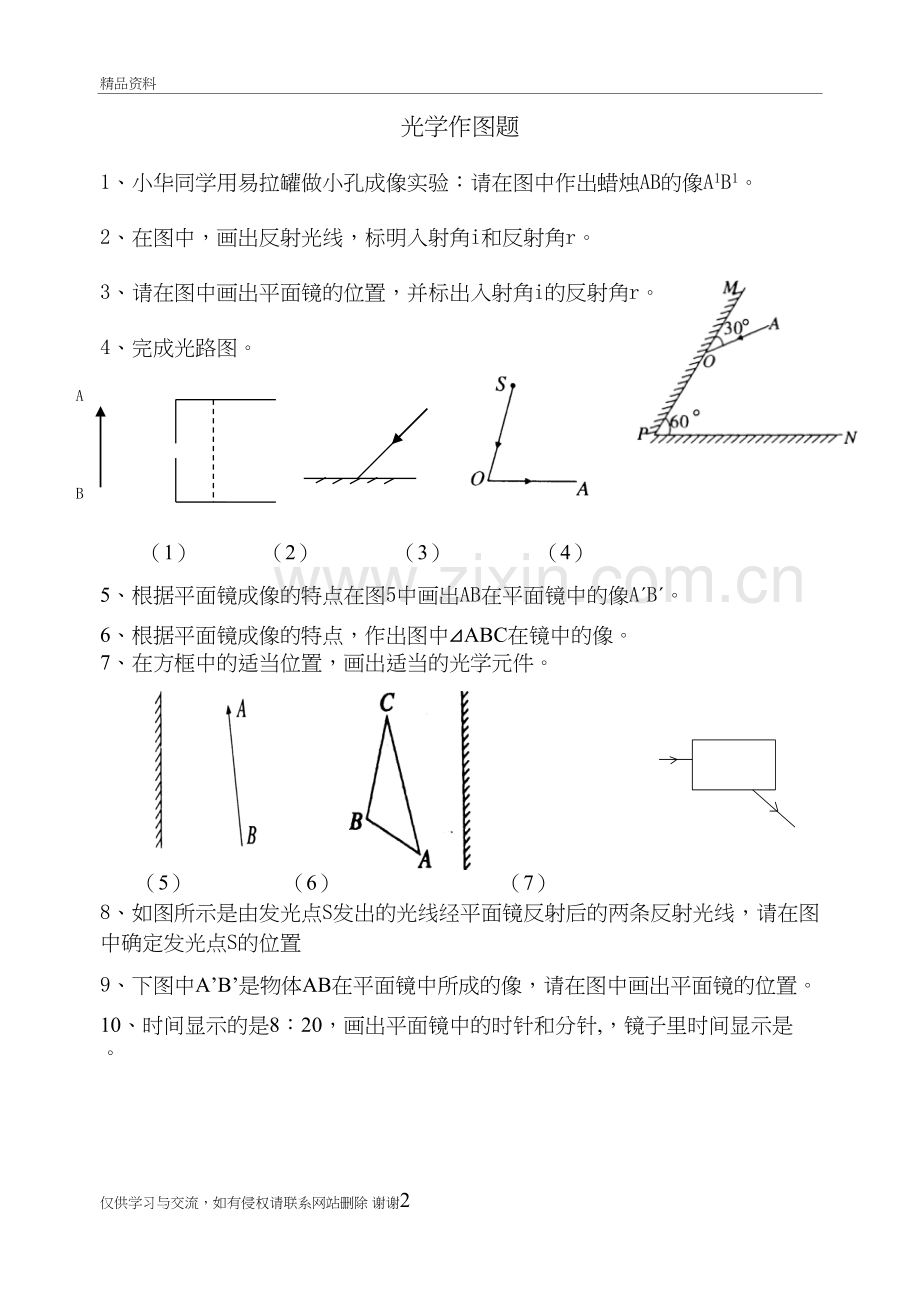 七年级下科学光学作图题知识讲解.doc_第2页