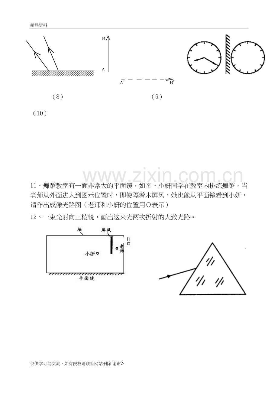 七年级下科学光学作图题知识讲解.doc_第3页