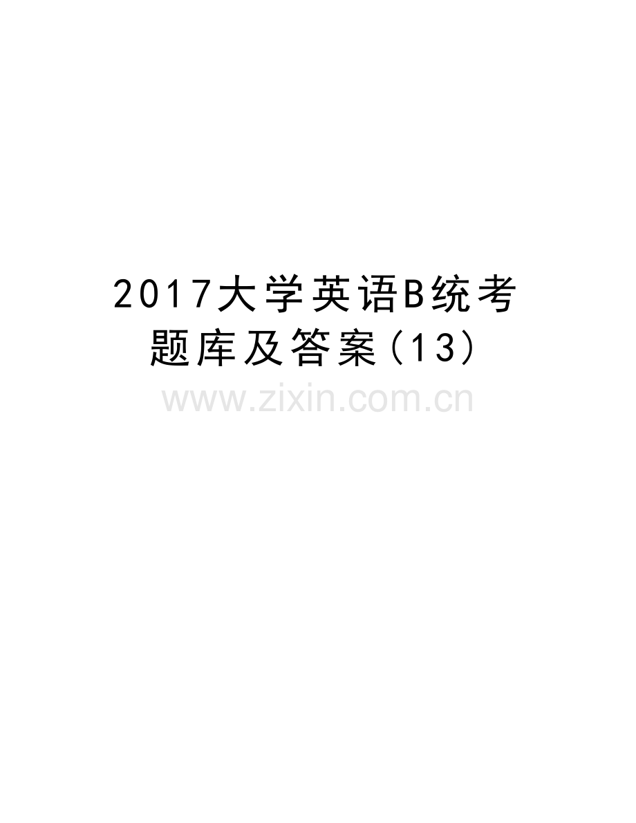 大学英语b统考题库及答案(13)培训资料.doc_第1页