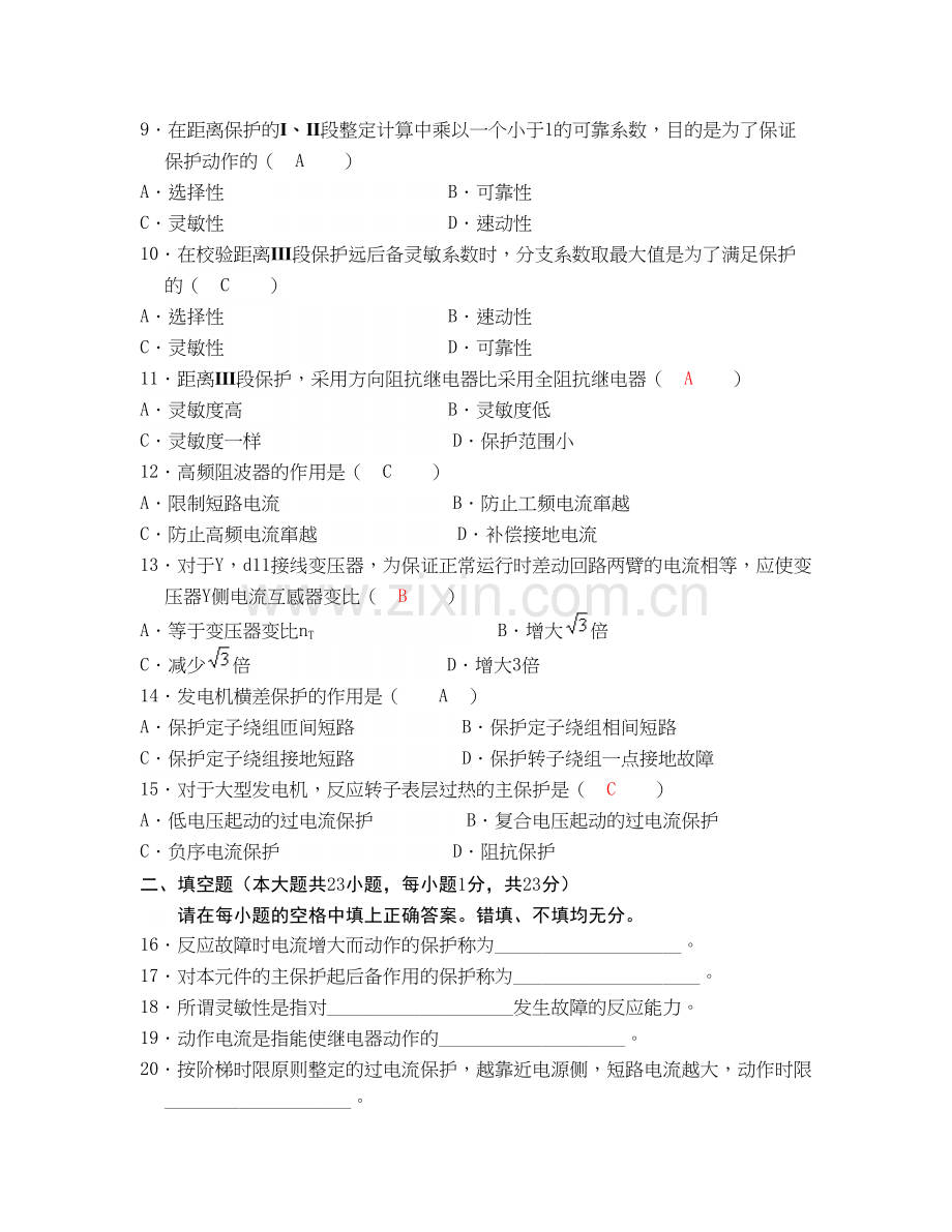 电力系统继电保护试题以及答案讲解学习.doc_第3页