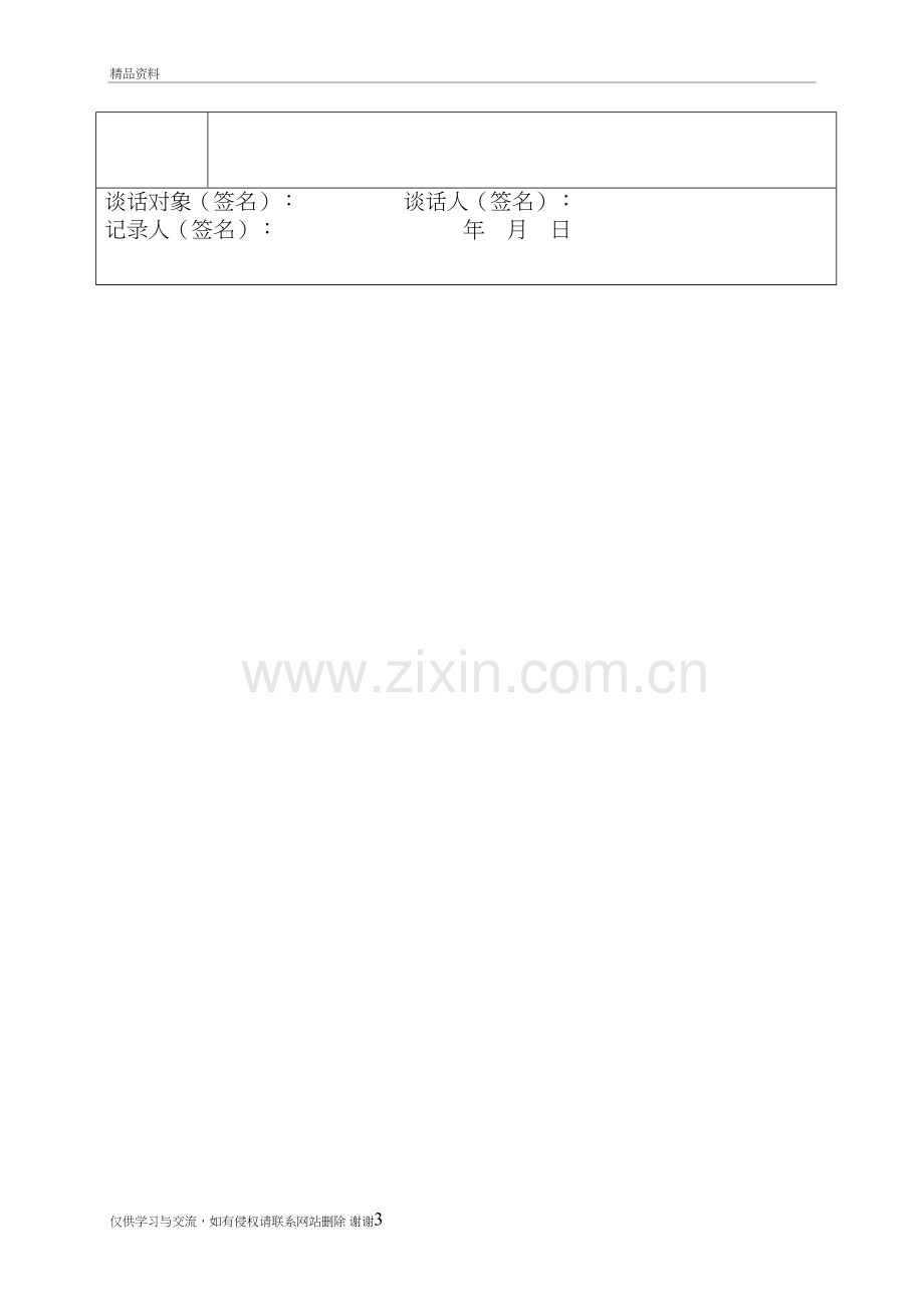 第一种形态“谈话”表知识分享.doc_第3页