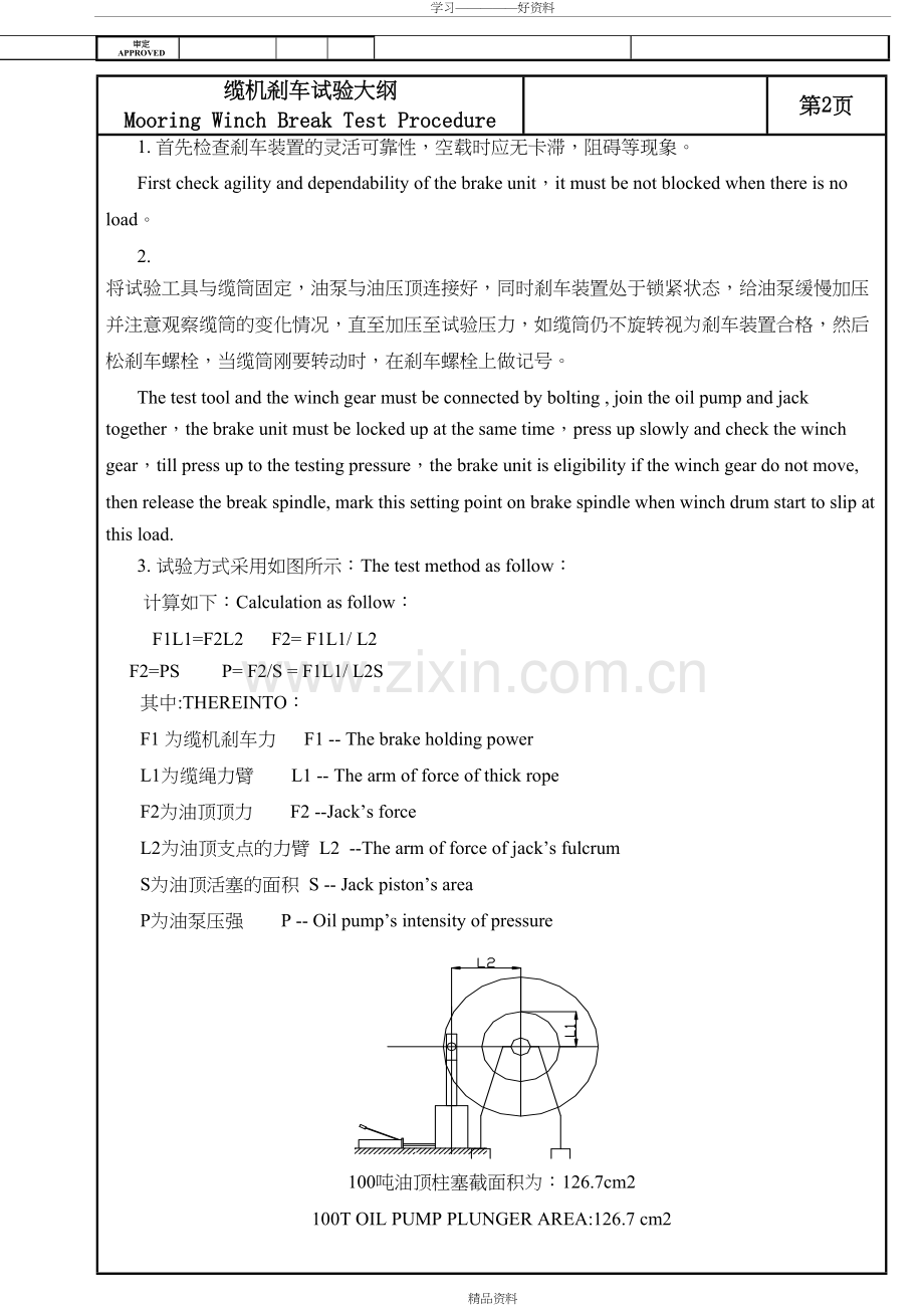 缆机刹车试验大纲培训课件.doc_第3页