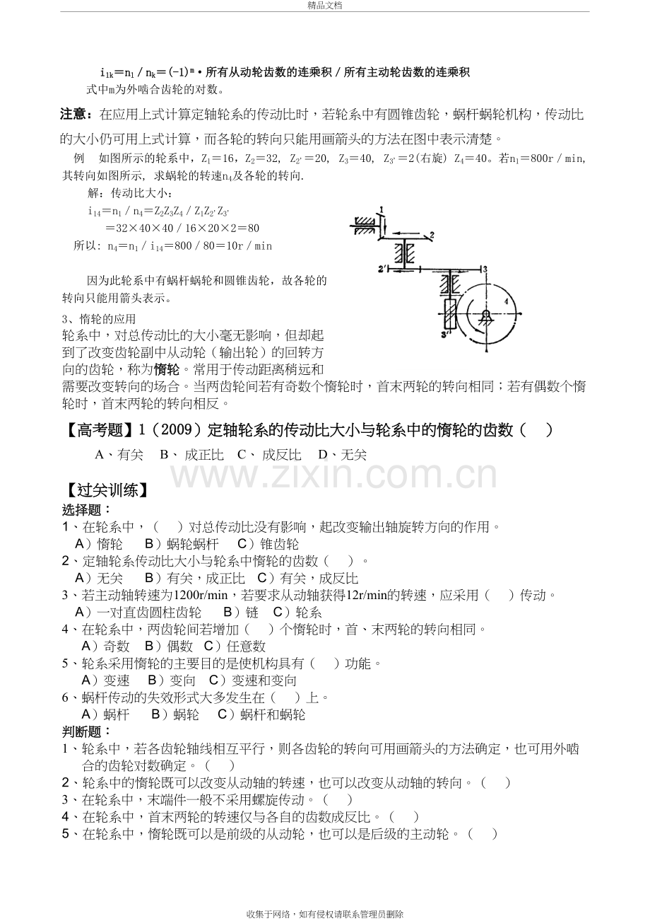 轮系(2)学案教学内容.doc_第3页