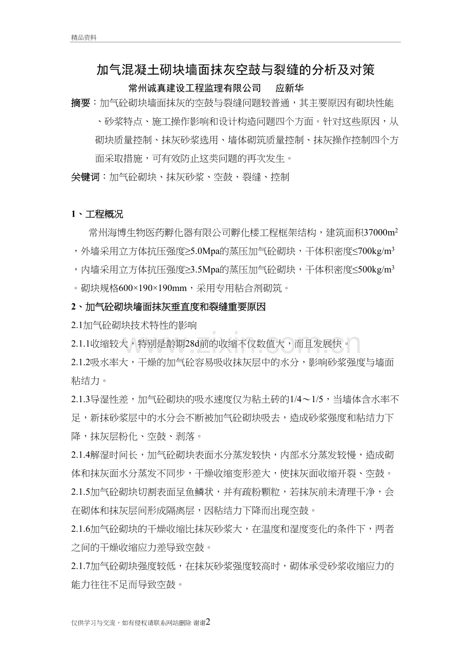 加气混凝土砌块墙面抹灰空鼓与裂缝的分析及对策资料讲解.doc_第2页