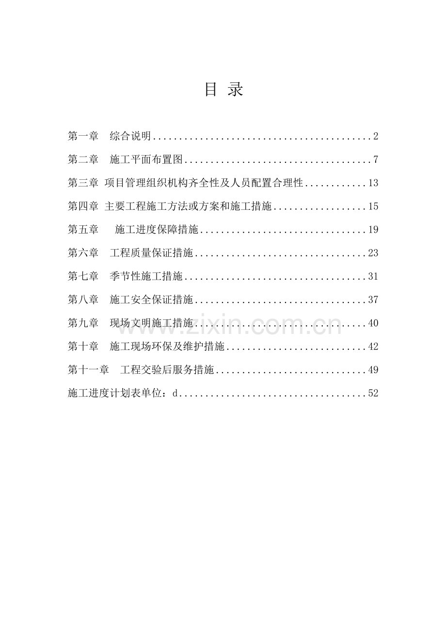 彩钢工程施工方案doc资料.doc_第2页