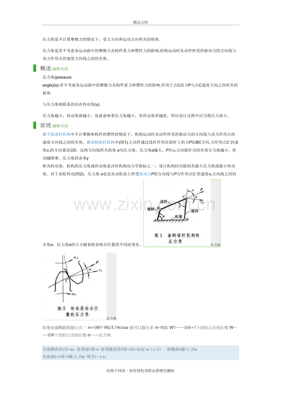 压力角计算及公式讲课稿.doc_第2页