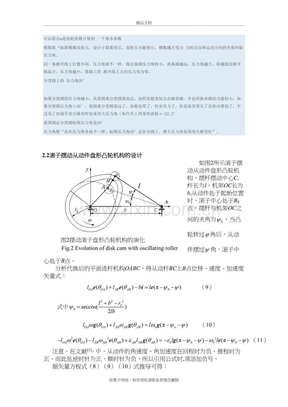 压力角计算及公式讲课稿.doc_第3页