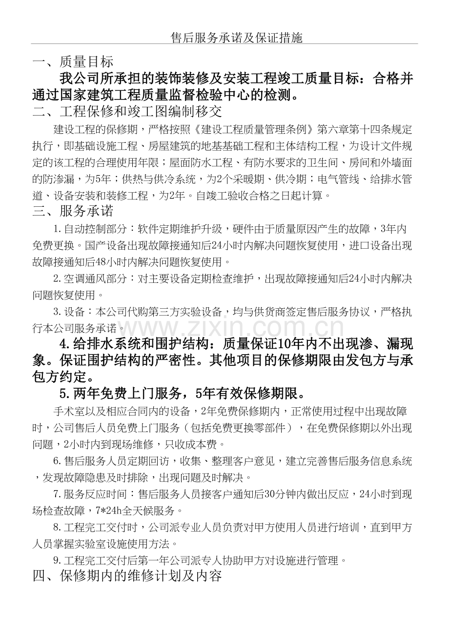 售后服务承诺及保证措施演示教学.doc_第2页