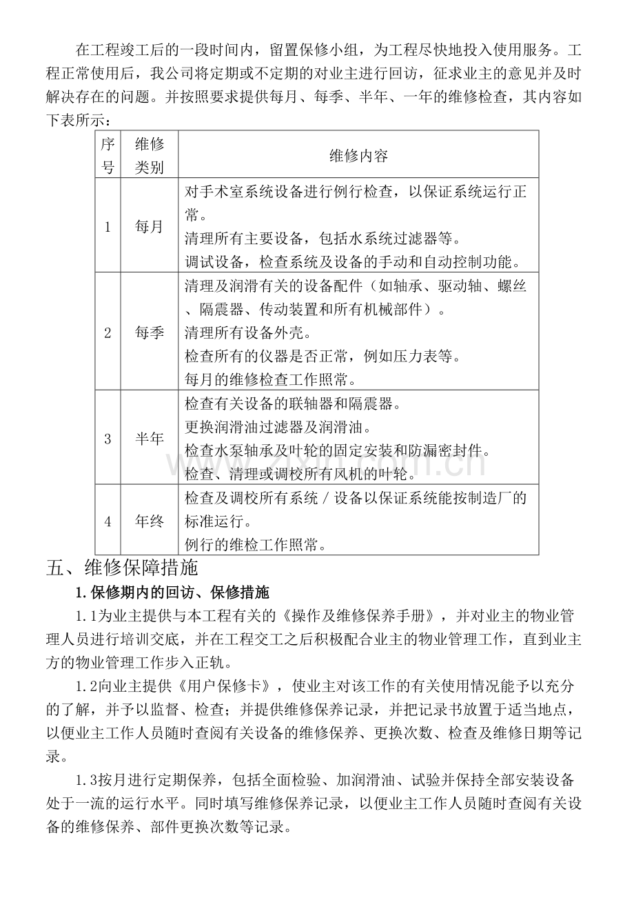 售后服务承诺及保证措施演示教学.doc_第3页