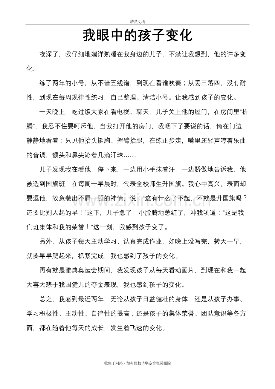 我眼中的孩子变化(家长心得)资料讲解.doc_第2页