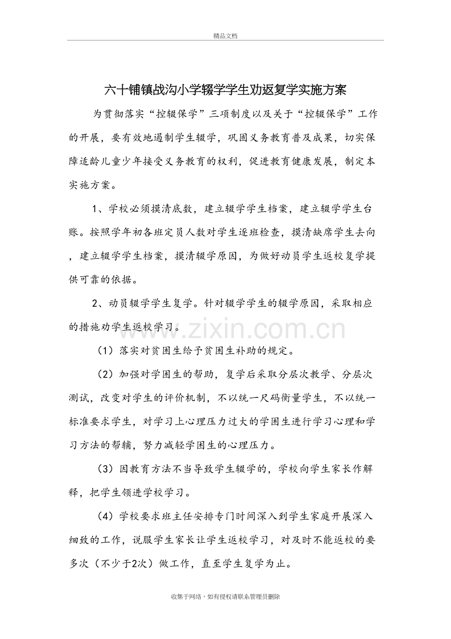 辍学学生劝返复学方案说课讲解.doc_第3页