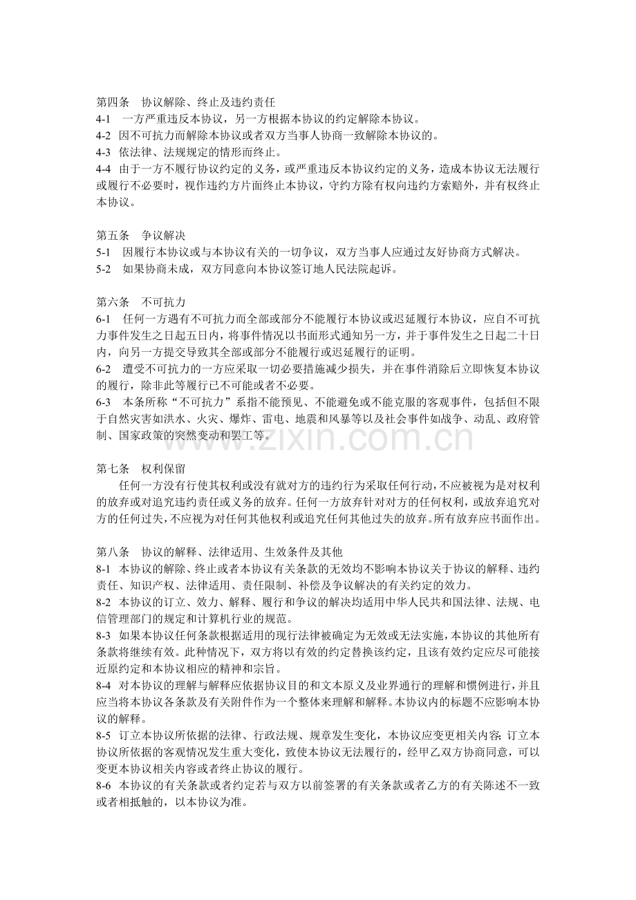 -服务器托管安全责任协议书要点教学文案.doc_第3页